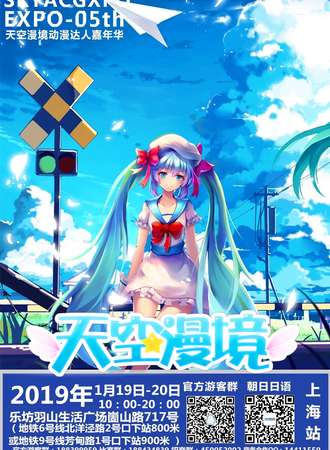 天空漫境SKYACG EXPO动漫达人嘉年华05【免费入场】