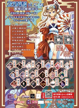 2019HCG春季动漫嘉年华