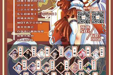 【终宣】2019HCG春季动漫嘉年华