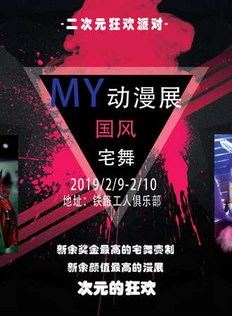 MY国风动漫展
