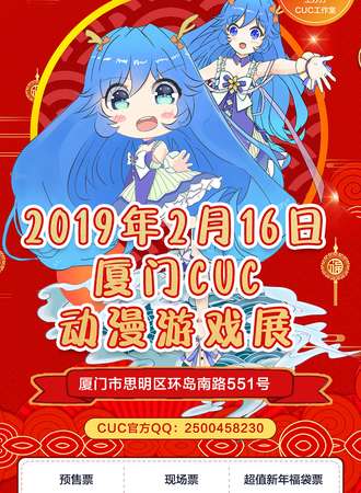 厦门CUC动漫游戏展
