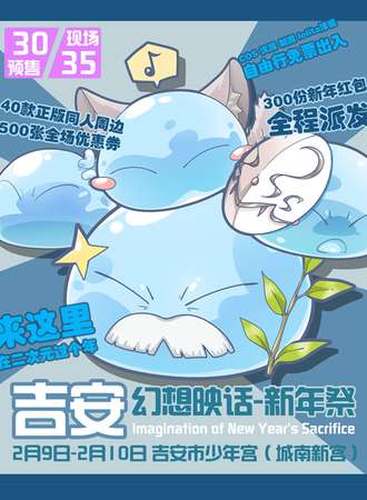 吉安幻想映话 新年展