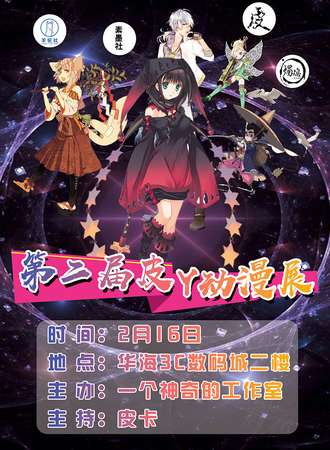 蚌埠02届皮Y动漫展