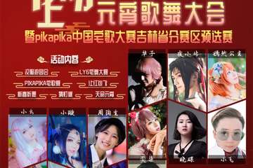 【元宵节】2.19 摩天活力城 2019 乐园家 灯花初上 元宵歌舞大会  活动放出