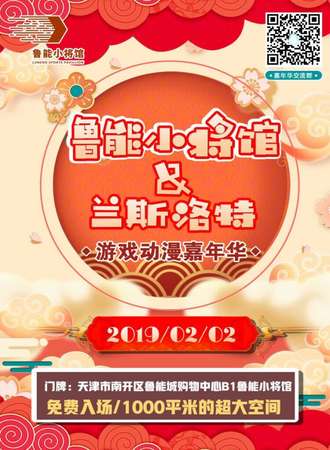 兰斯洛特游戏动漫嘉年华