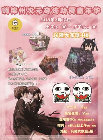 嗨锦州次元奇迹冬日展