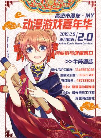 高密市漫友动漫游戏嘉年华