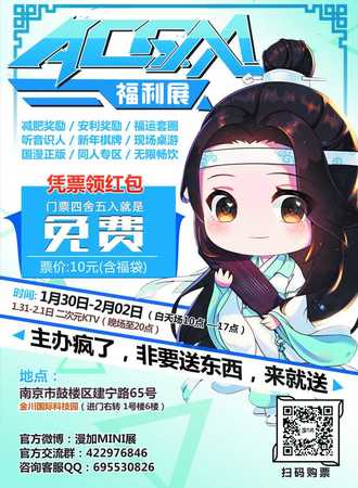 ACG-M南京新年福利展