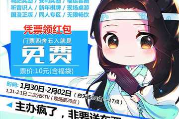 【展宣】ACG-M南京新年福利展
