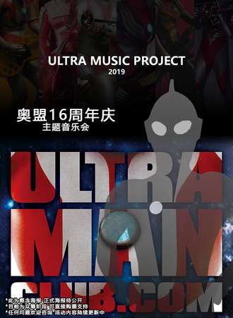 ULTRA MUSIC PROJECT 2019