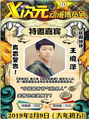 X次元动漫博览会10