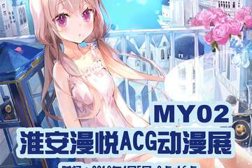 【一宣】  淮安漫悦ACG动漫展02