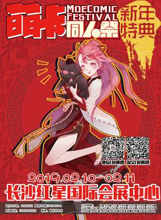 萌卡同人展 新年特典