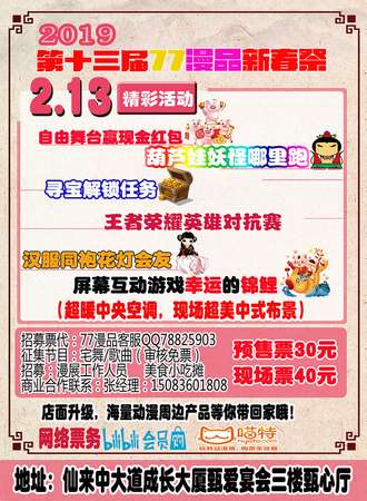 第十三届77漫品新春展