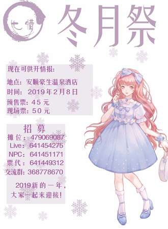 七惜第三届动漫展·冬日展