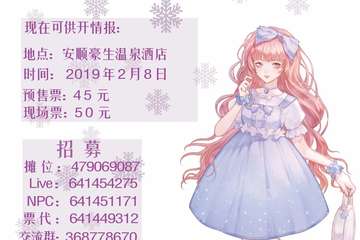 【展宣】七惜第三届动漫展·冬日展