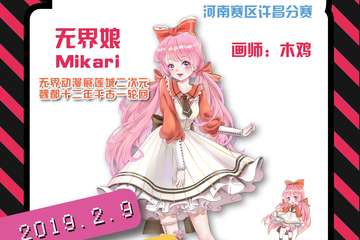【二宣】第十二期无界ACG动漫嘉年华