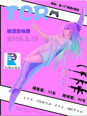 绵阳TCR动漫游戏展