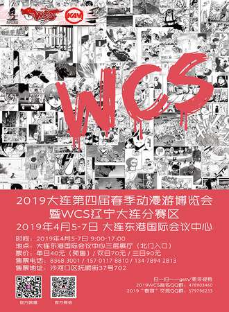 2019大连第四届春季动漫游博览会