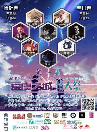 第一届爱虞之城情人展