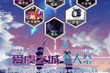【三宣】第一届爱虞之城情人展