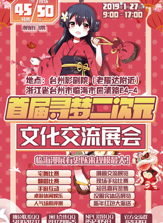 首届寻梦二次元文化交流展会