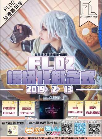 FL02动漫嘉年华·模块化概念式