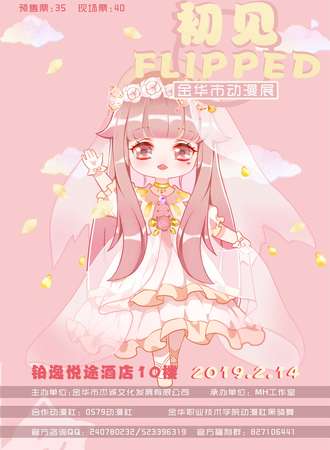 初见·Filpped