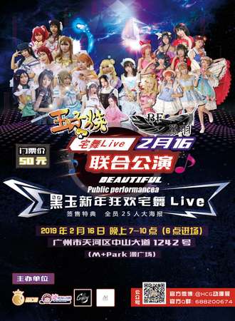黑玉新年狂欢宅舞Live