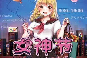 比猫爪杯还萌！女神节动漫嘉年华限量“萌猫爪”免费送！