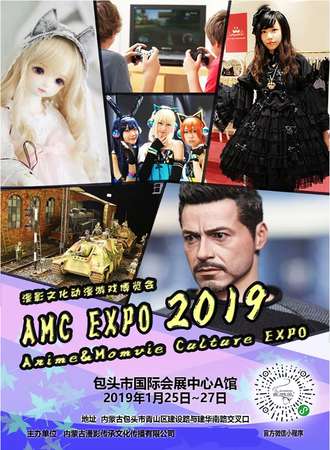 内蒙古包头市AMC EXPO 2019漫影文化动漫游戏博览会