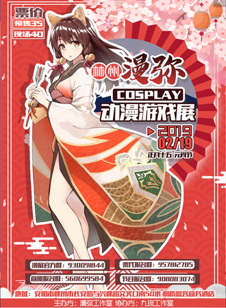 漫弥动漫游戏展-林州站