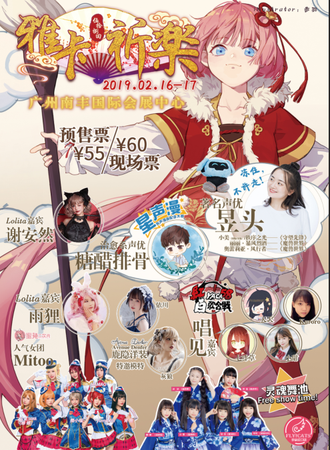 2019广州YACA58春季动漫展