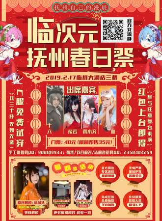 临（川）次元·抚州春日展