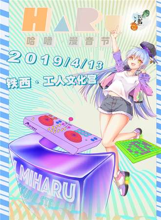 HaRu哈噜漫音节 • 遥