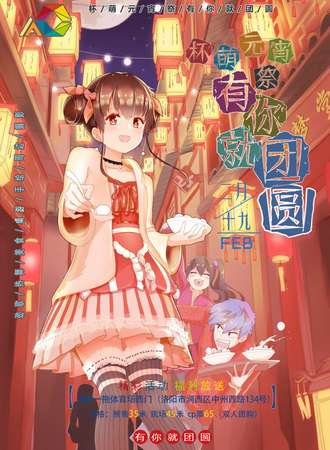 洛阳杯萌元宵展