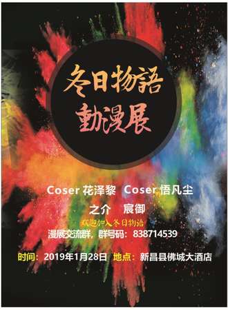 冬日物语动漫展