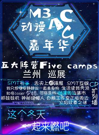 2019M3动漫ACG嘉年华