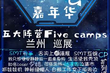 【再次延期】2019M3动漫ACG嘉年华