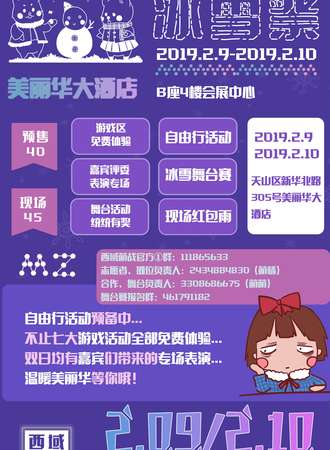 第三届西域冰雪展