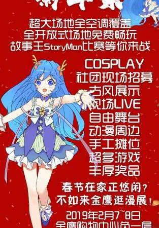 新年展 马鞍山兰空TGP漫展新年展第二弹【免费活动】