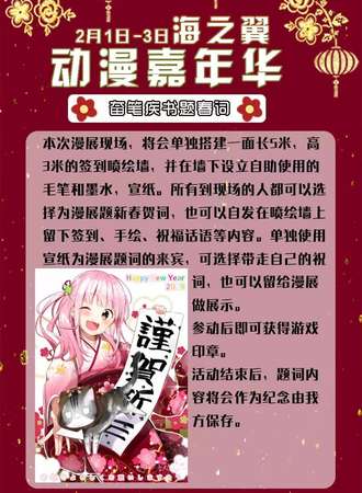 海之翼动漫嘉年华（免费）