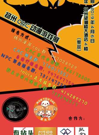 第一届扬州CAC动漫游戏展
