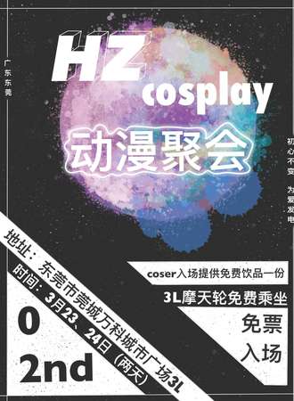 Hz02动漫展