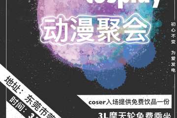 Hz02动漫聚会疑问解答