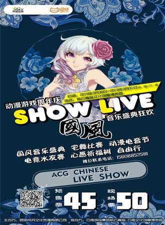 Show Live动漫游戏周年庆国风音乐盛典