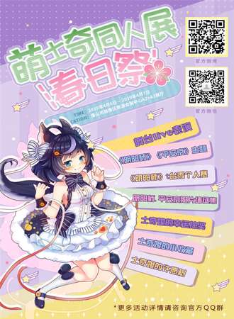 萌士奇同人展春日展