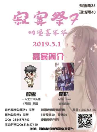 寂寞展7