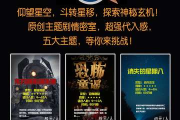 【展宣】南京斗转剧情密室