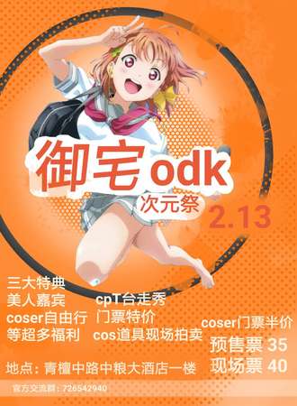 枣庄御宅odk次元展